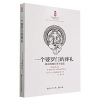 一个婆罗门的葬礼
