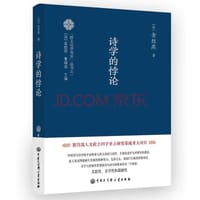 诗学的悖论