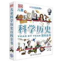 DK儿童科学历史百科全书（时间轴系列）
