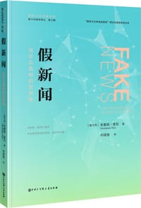 假新闻 - [英] 朱塞佩·里瓦