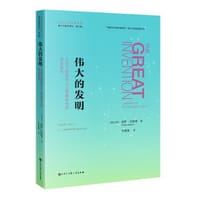 伟大的发明：从洞穴壁画到人工智能时代的语言演化