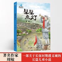 书籍 星星点灯的封面