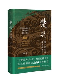 书籍 楚兴的封面