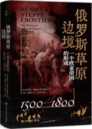 俄罗斯草原边境