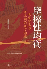 摩擦性均衡