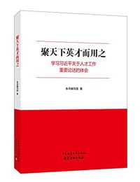聚天下英才而用之