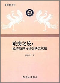 书籍 嬗变之境的封面