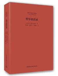 书籍 哲学谈话录的封面