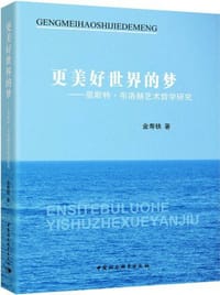 书籍 更美好世界的梦的封面