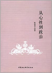 书籍 从心性到政治的封面