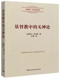 基督教中的无神论