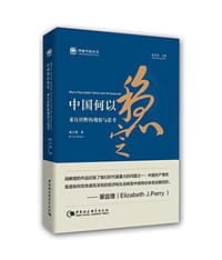 书籍 中国何以稳定的封面