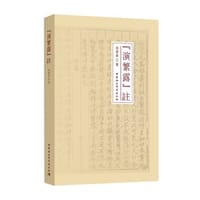 书籍 《演繁露》注的封面