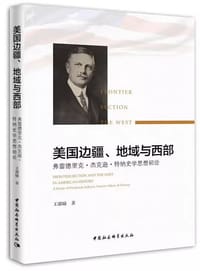 书籍 美国边疆、地域与西部的封面