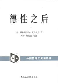 德性之后