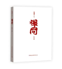 禅问 - 悟义