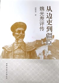 书籍 从边吏到疆臣的封面