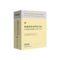 书籍 新编剑桥世界近代史（第3卷）的封面