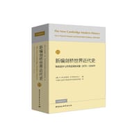 新编剑桥世界近代史（第11卷）