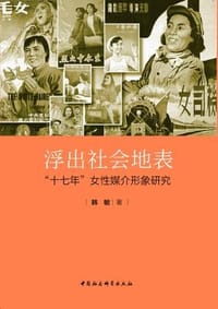 书籍 浮出社会地表的封面