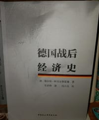 德国战后经济史