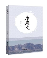 后燕史 - 田立坤