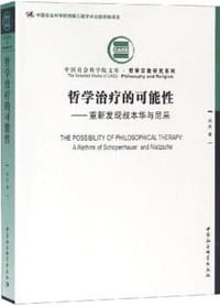 书籍 哲学治疗的可能性的封面