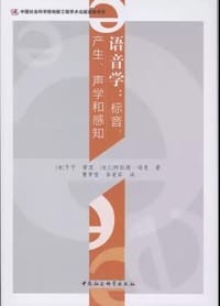 语音学