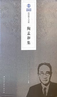 陶孟和集