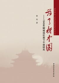 为了新中国