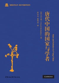 书籍 唐代中国的国家与学者的封面