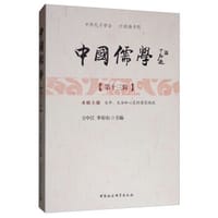 中国儒学