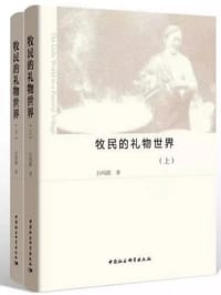 牧民的礼物世界