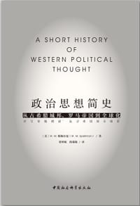 政治思想简史 - W. M. 斯佩尔曼