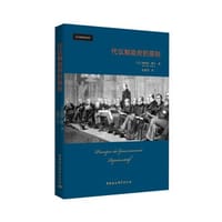 代议制政府的原则 - [法]伯纳德·曼宁