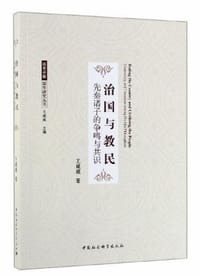 治国与教民