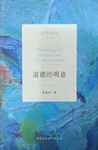 书籍 道德经明意的封面
