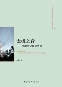 太极之音 - 龙晶