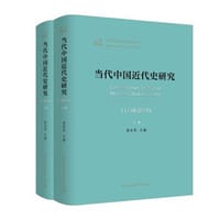 当代中国近代史研究（1949—2019）(全2卷） - 曾业英