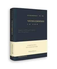 书籍 当代中国文艺政策发展史的封面