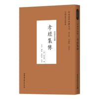 书籍 孝经集传的封面