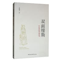双面缪斯 - 吉新宏