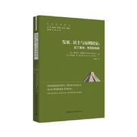 发展、民主与福利国家