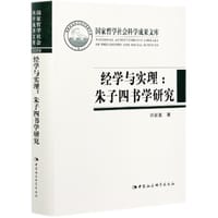 经学与实理 - 许家星