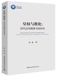皇权与教化 - 项旋