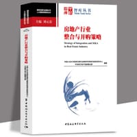 房地产行业整合与并购策略
