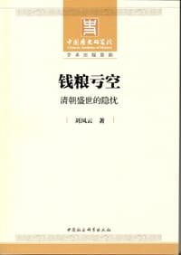 书籍 钱粮亏空的封面