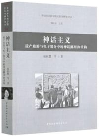 神话主义