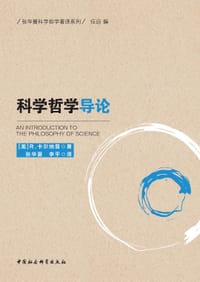 书籍 科学哲学导论的封面