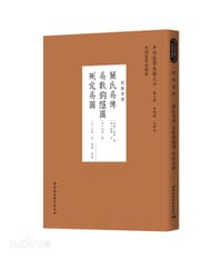 关氏易传 易数钩隐图 删定易图